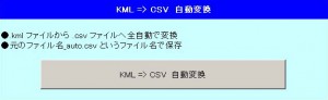 2011-07-17_KML2CSV_1