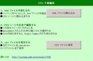 2011-07-17_KML2CSV_2